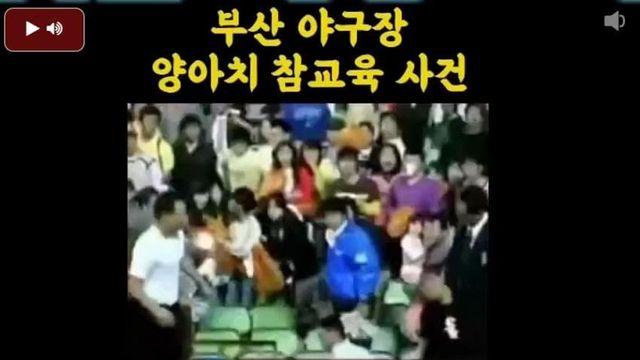 낭만의시절 2000년대 부산 야구장 양아치 참교육 사건