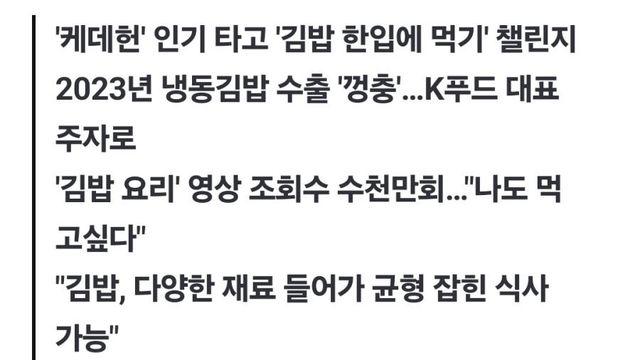 케데헌 때문에 전세계에서 난리난 한식