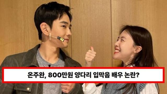 온주완, 800만원 양다리 입막음 배우 논란? 걸스데이 방민아 연애·결혼 재조명