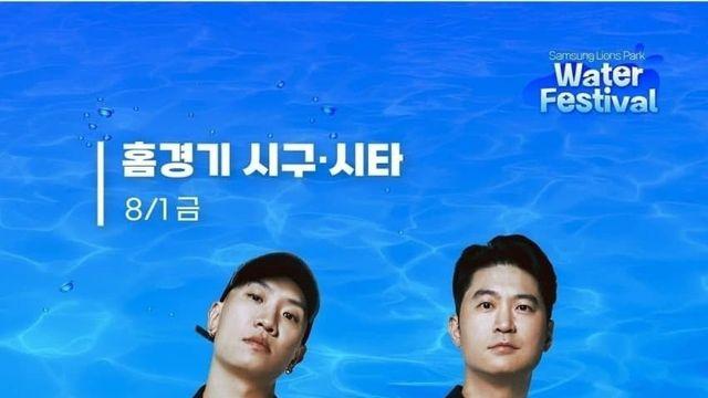 8월 1일 시구 시타 라이온즈파크 오피셜