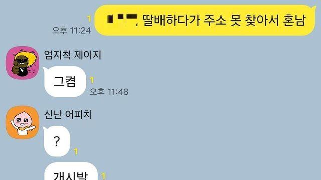 주소 못 찾는 택배 배달기사...논란.jpg
