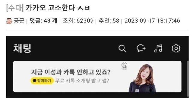 카카오톡 사생활 감시 논란.jpg,,