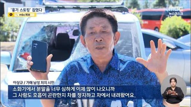 이별 통보 여성 살해 미수범 몸던져 막은 시민들 
