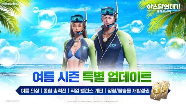 '아스달 연대기: 세 개의 세력', 총력전 개편  업데이트 실시