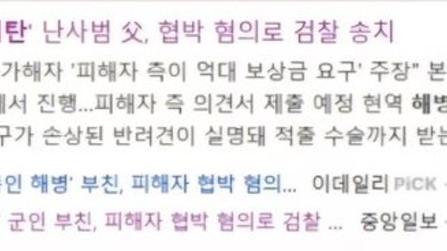 해병대 비비탄 난사사건 하씨가족 이야기