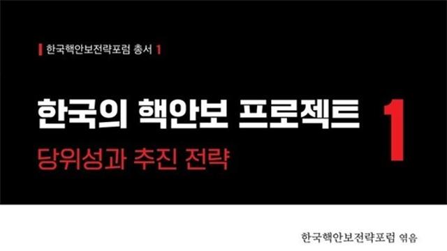 [CHECK 책] 북핵 위협, 어떻게 대응할 것인가?