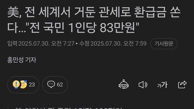 전국민 1인당 환급금 83만원 법안 발의