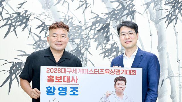 2026 대구세계마스터즈육상 조직위, 황영조 홍보대사 위촉