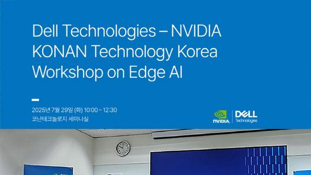 코난테크놀로지 LLM 탑재 ‘델 AI 서버 ’ 판매 본격화