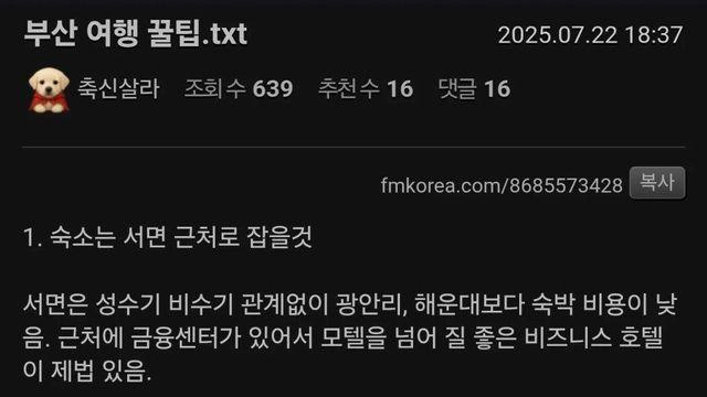 부산 사람이 말하는 부산 여행 꿀팁