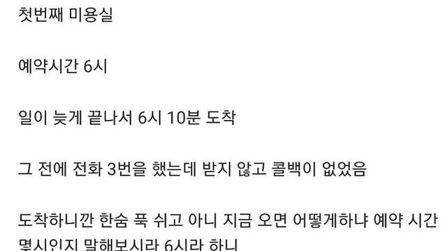 최근 미용실 예약 시스템 때문에 현타 온 사람
