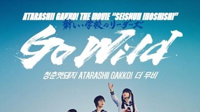 CGV, 日 퍼포먼스 그룹 ‘아타라시이 각코!’ 콘서트 영화 개봉