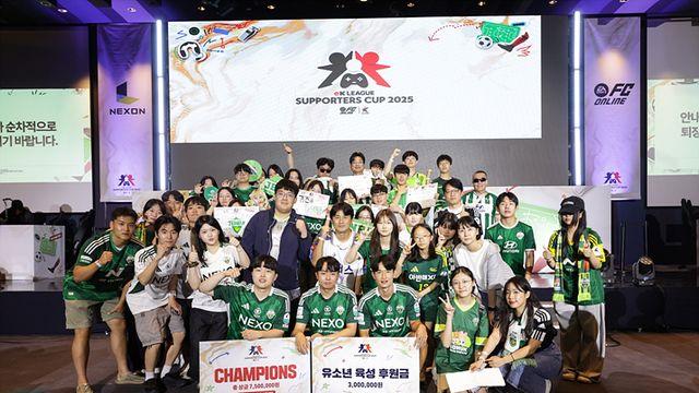 FC 온라인 ‘eK리그 서포터즈컵 2025’ 전북 현대 우승