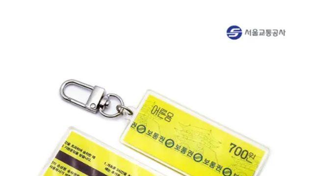 서울교통공사 굿즈