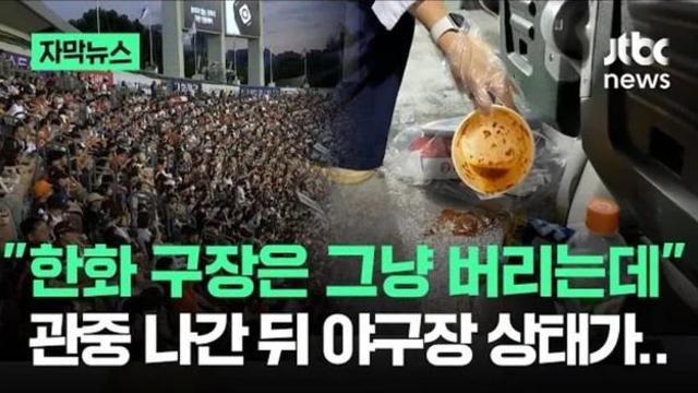 ''한화 구장은 그냥 버리는데''.jpg