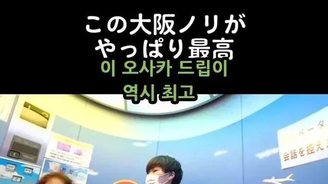 교토 화법을 이기는 오사카의 드립력,,
