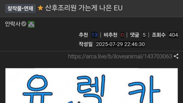 산후조리원 가는게 나은.EU