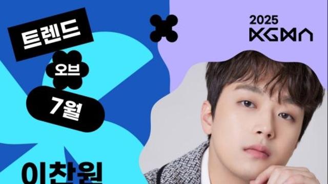 '찬또배기' 이찬원, 'KGMA 트렌드 오브 7월' 트롯 부문 1위