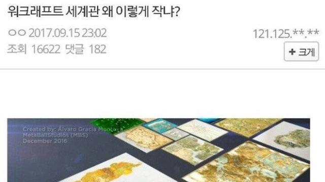 워크래프트 세계관 왜 이렇게 작냐? 
