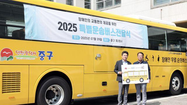 영종 지역 장애인특별운송버스, 8월부터 본격 운행