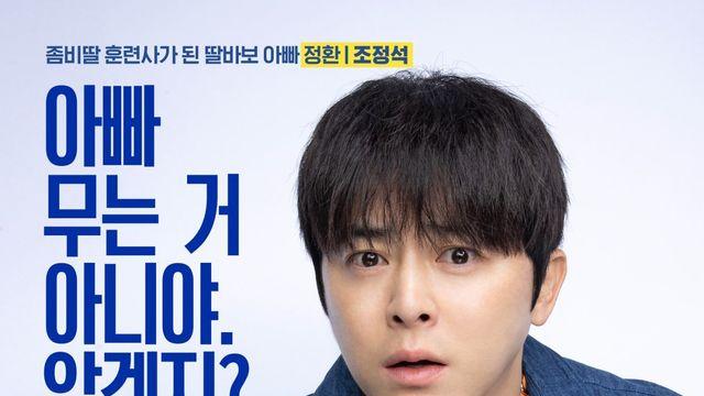 조정석, 여름 극장가 구원투수 등극… 3연타 흥행 도전