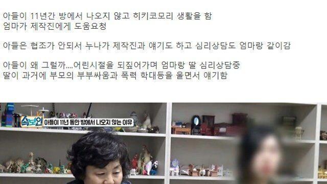 아들이 11년간 방에서 나오지 않은 이유