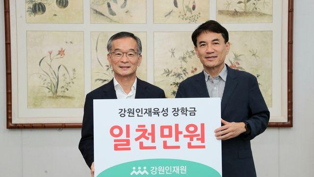김학철 강원인재원장, 강원도에 장학금 1천만원 '쾌척'