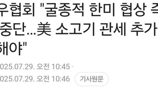 미국 소에 25% 관세 부과해야 한다는 한우협회
