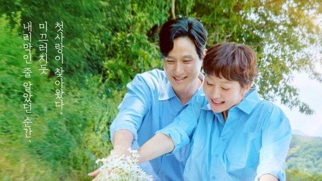 염정아x박해준 주연 '첫, 사랑을 위하여' 