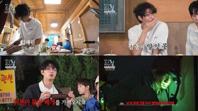 김재원, ‘가오정’ 접수! 허당 매력부터 요리 실력까지