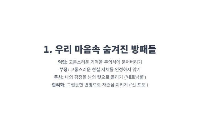 방어기제 종류와 뜻 나를 지키는 무의식의 전략들