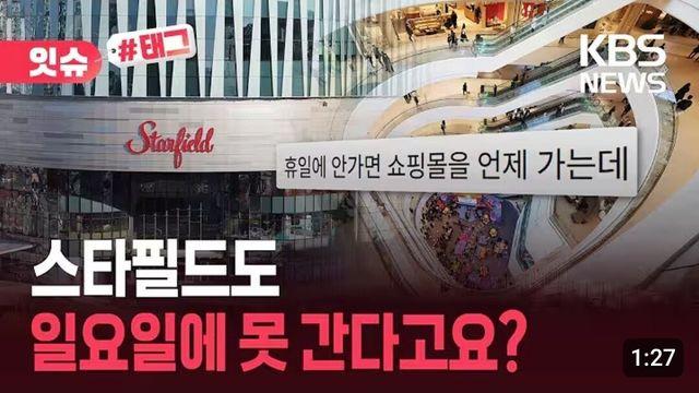 아울렛 백화점 면세점도 의무휴업 추진 ㄷㄷㄷ 