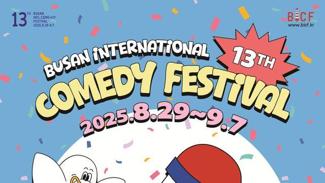 ‘부산국제코미디페스티벌’ 13주년 공식 포스터 공개