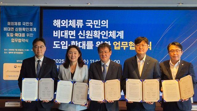 재외국민 신원확인 수단·활용분야 확대…’아이핀’도 도입(종합)