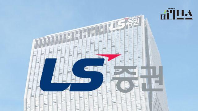 LS증권, 파생상품 소통 창구 ‘롱숏 커뮤니티’ 오픈