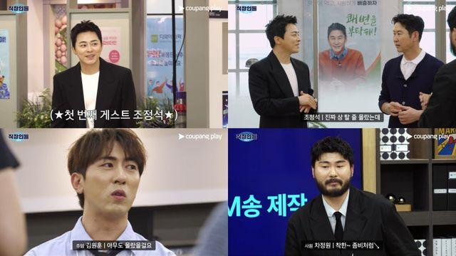‘직장인들2’ 온다…조정석 첫 게스트 출격 [공식]