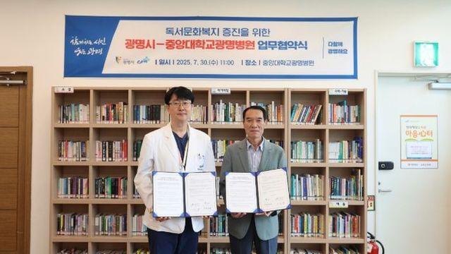 광명시-중앙대학교광명병원, 독서문화복지 위해 손 맞잡아
