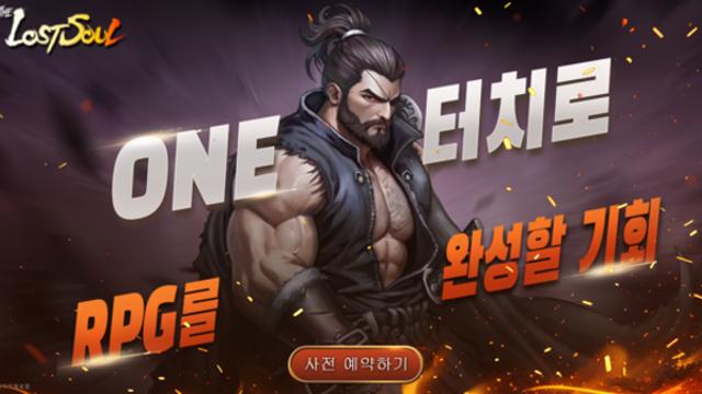 차별화된 방치형 RPG ‘로스트소울’, 구글플레이·원스토어 사전예약 실시