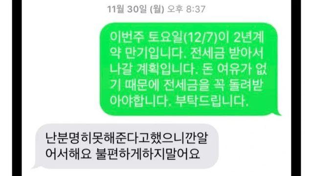 보증금 안 주려고 하는 집주인들