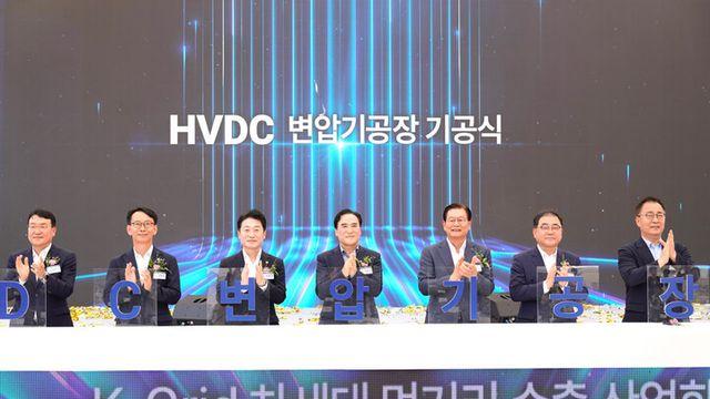 효성重, HVDC 전용 생산기지 착공···“에너지 고속도로 핵심 인프라”