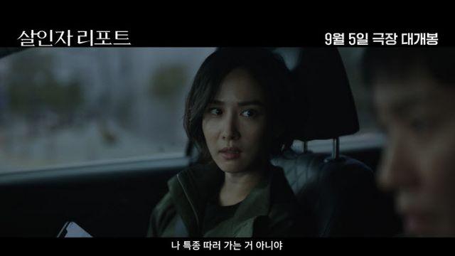 조여정·정성일 '살인자 리포트' 예고편 공개…숨멎게 할 심리게임