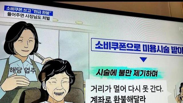 소비쿠폰 쓰고 현금 환불