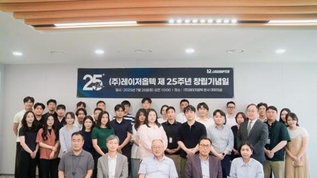 레이저옵텍, 창립 25주년 맞아 매출·수익성 강화 청사진 제시