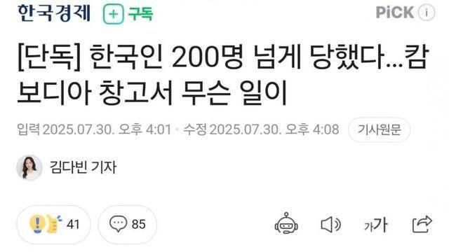 한국인 200명 넘게 당했다…캄보디아 창고서 무슨 일이