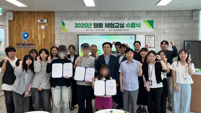 대전시학교밖청소년지원센터, 학교 밖 청소년 대상 '웹툰 체험교실' 성료