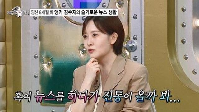 '임신' 김수지 앵커, '뉴스데스크' 생방송 중 입덧…