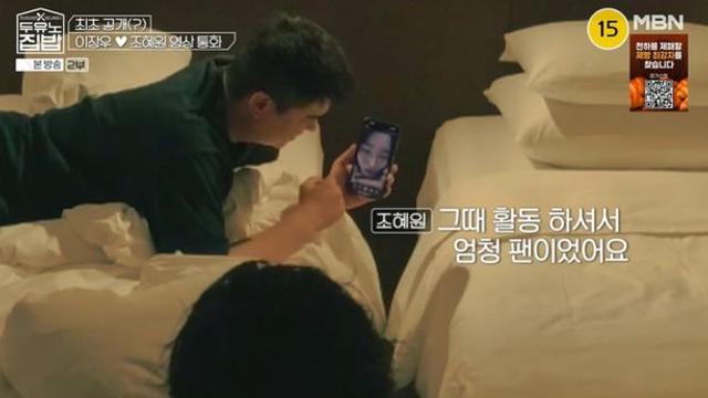 이장우, ♥조혜원과 달달한 침대 위 영상 통화…