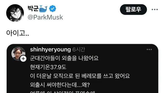 폭염 날씨에 휴가 중 베레모 논란