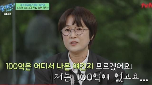 [TVis] 송은이 “100억 자산? 어디서 나온 얘긴지”(‘유퀴즈’)