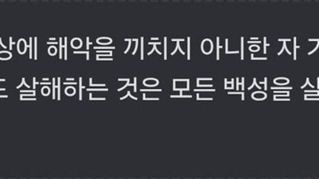 이슬람의 대표 '평화의 구절'의 숨겨진 이면들. 